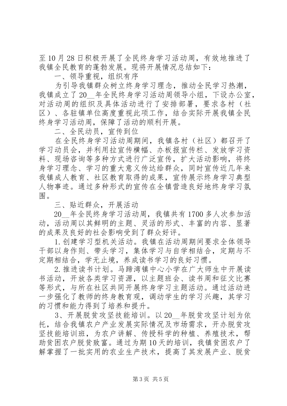 20XX年全民终身学习活动周心得感想_第3页