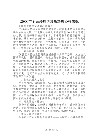 20XX年全民终身学习活动周心得感想