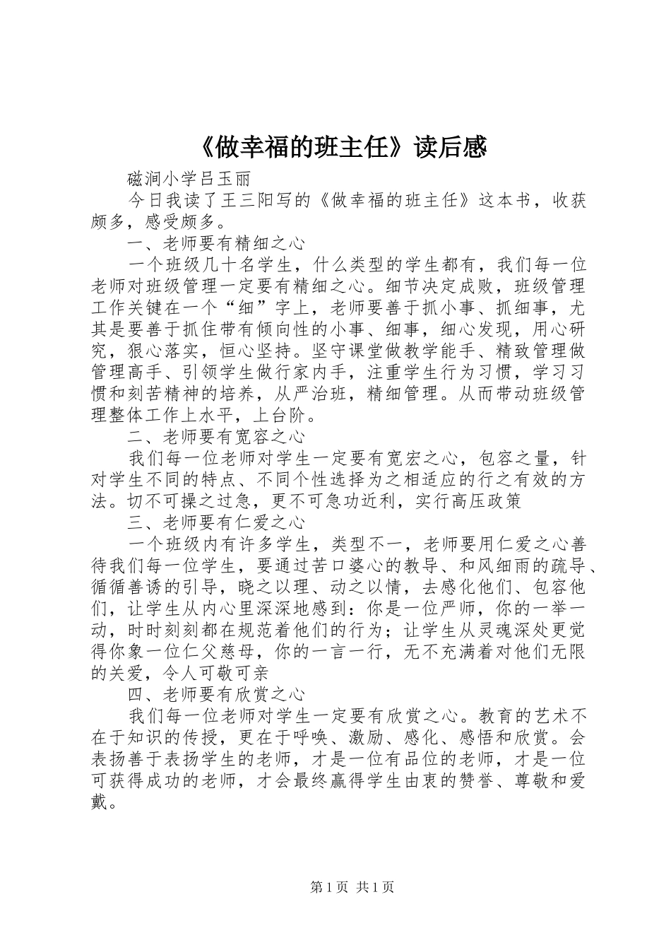 《做幸福的班主任》读后感 _第1页