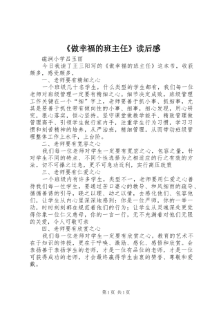 《做幸福的班主任》读后感 