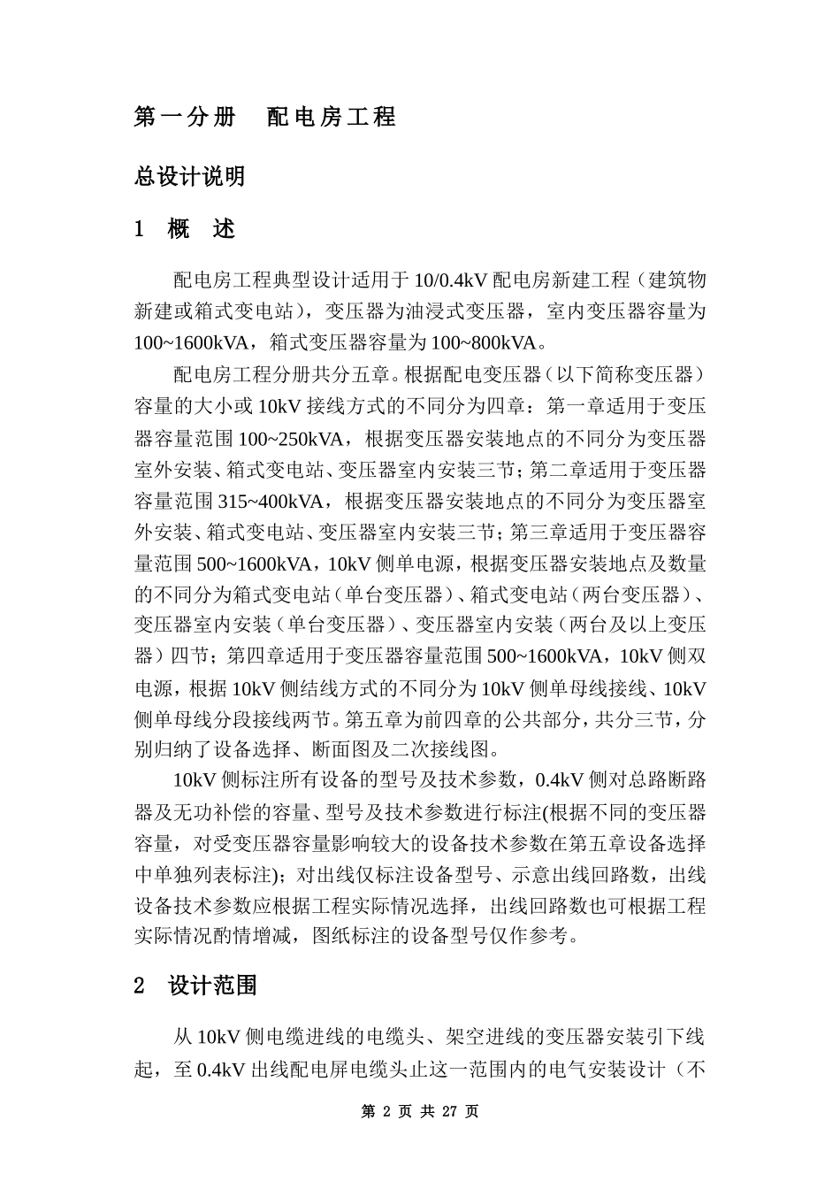 10kv及以下客户供用工程典型设计方案_new(DOC32页)_第2页