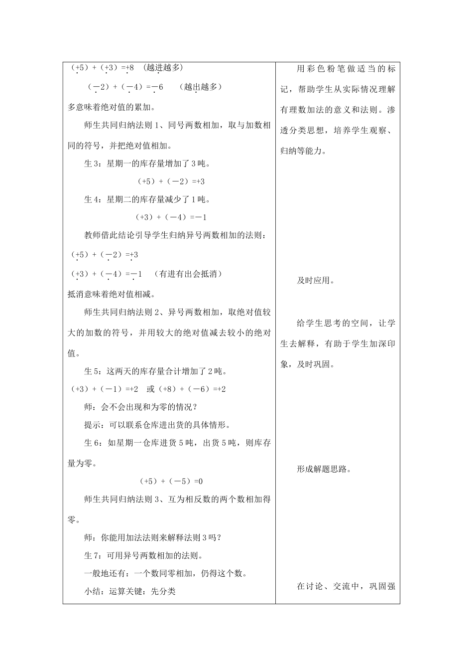 秋七年级数学上册 第二章 有理数及其运算 2.4 有理数的加法第1课时 有理数的加法法则教案（新版）北师大版-（新版）北师大版初中七年级上册数学教案_第2页