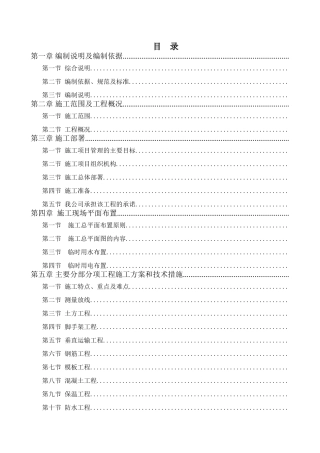 [沈阳]售楼中心施工组织设计(DOC163页)