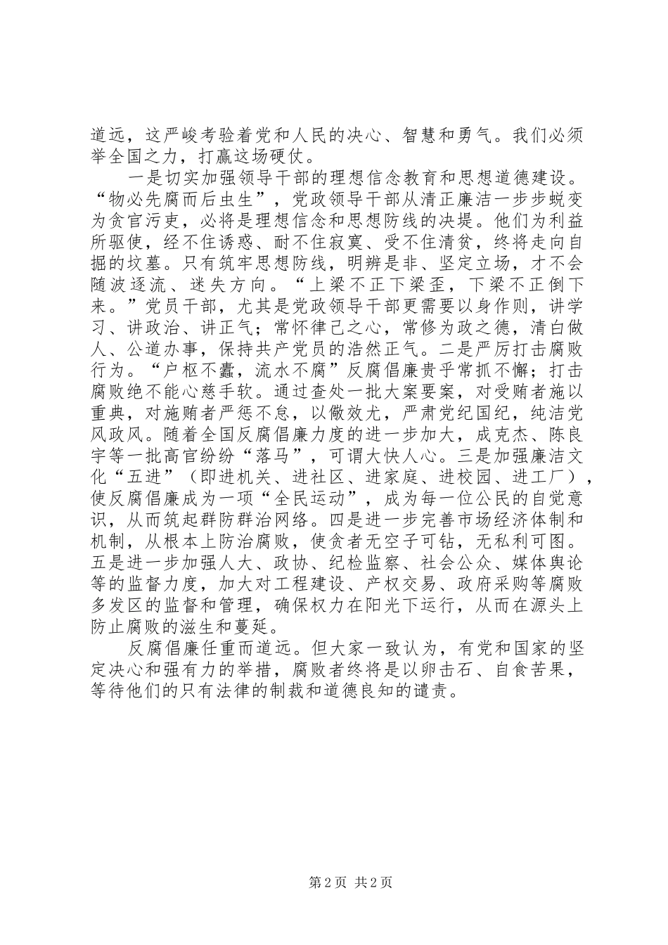 激浊扬清三十载观后感 _第2页