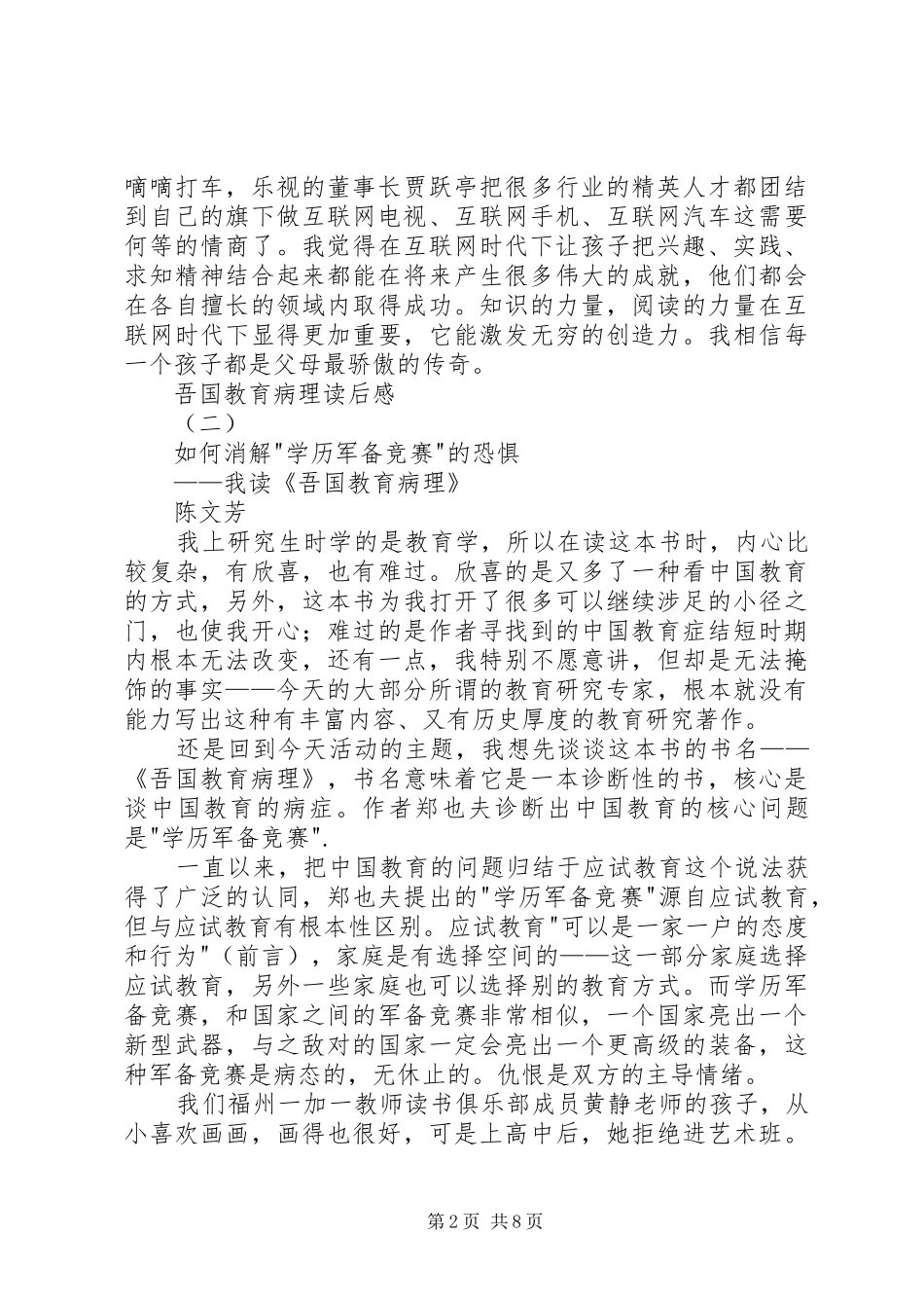 吾国教育病理读后感 _第2页