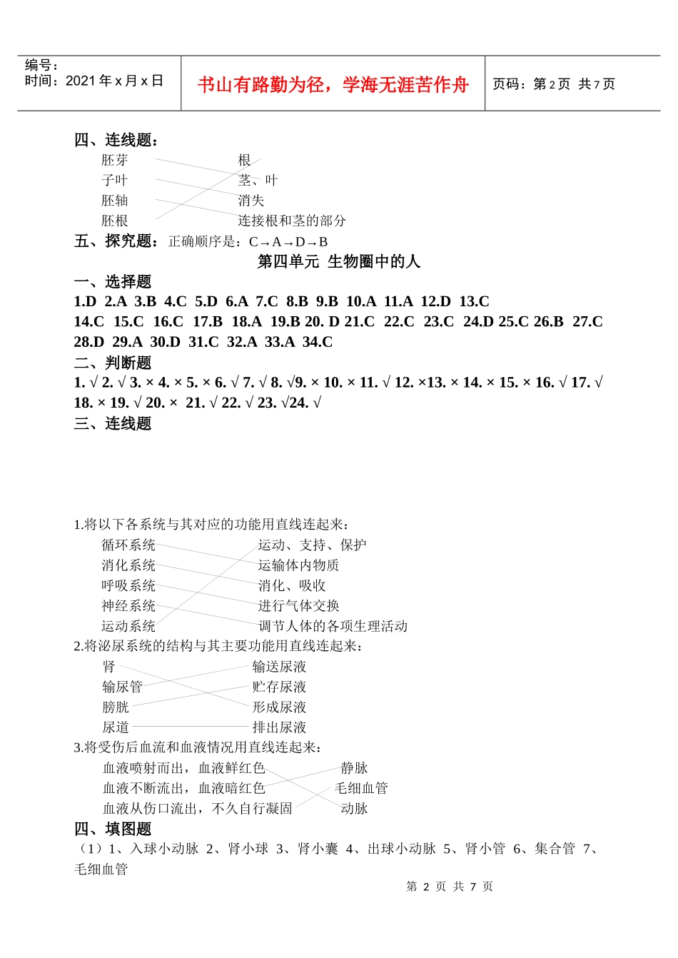 初中生物会考指南参考答案_第2页