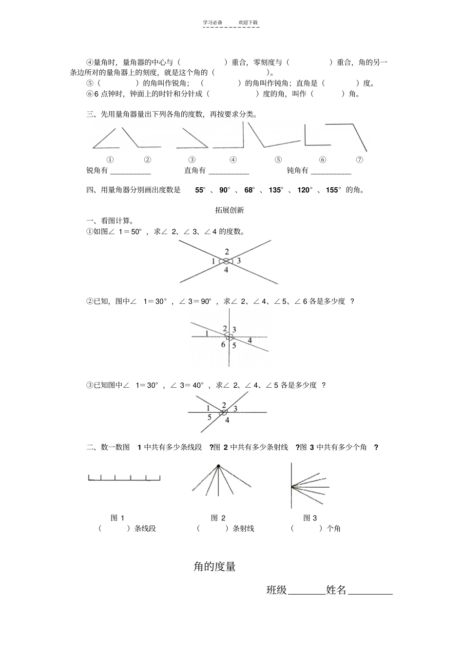 四年级数学角的度量练习题_第2页