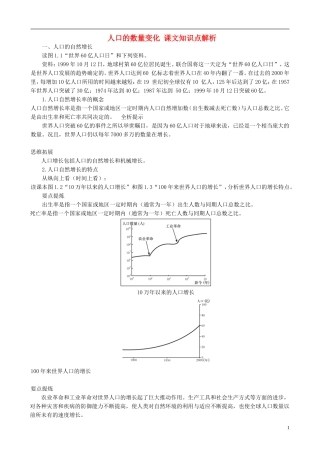 高中地理 1.1 人口的数量变化课文知识点解析 新人教版必修2