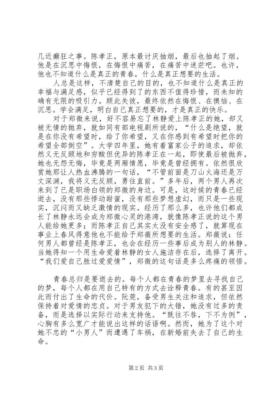 致青春观后感孔雪 _第2页