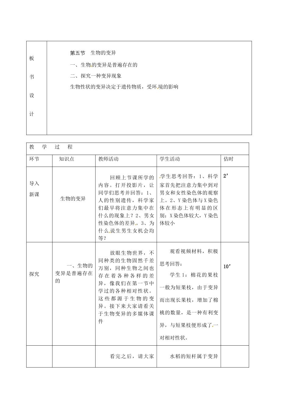 山东省临沭县第三初级中学八年级生物下册《7-2-5生物的变异1》教案 新人教版_第2页