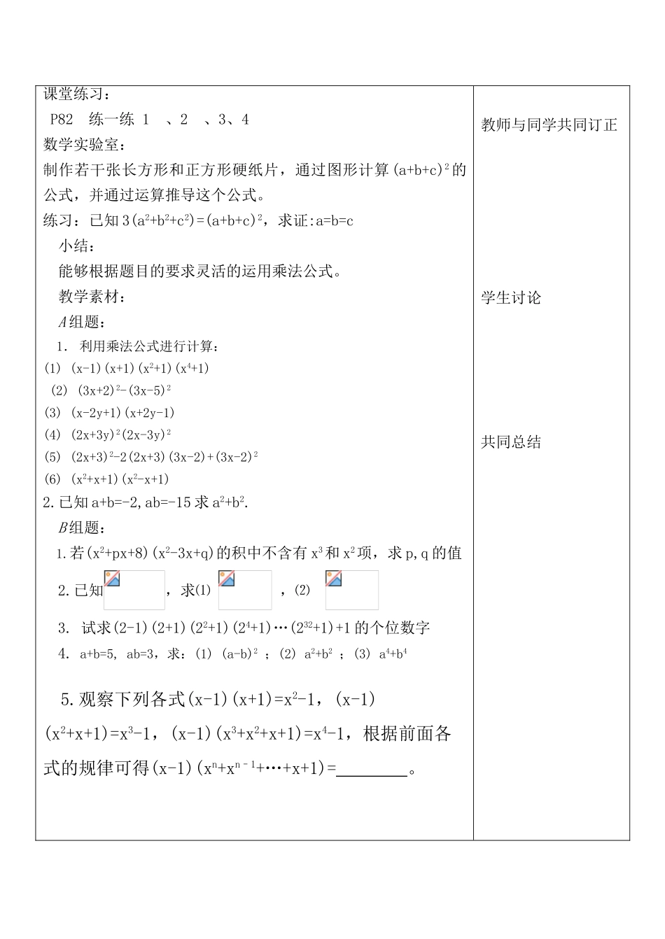 七年级数学乘法公式 2苏科版_第2页