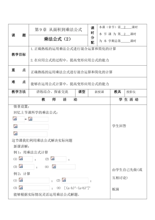 七年级数学乘法公式 2苏科版
