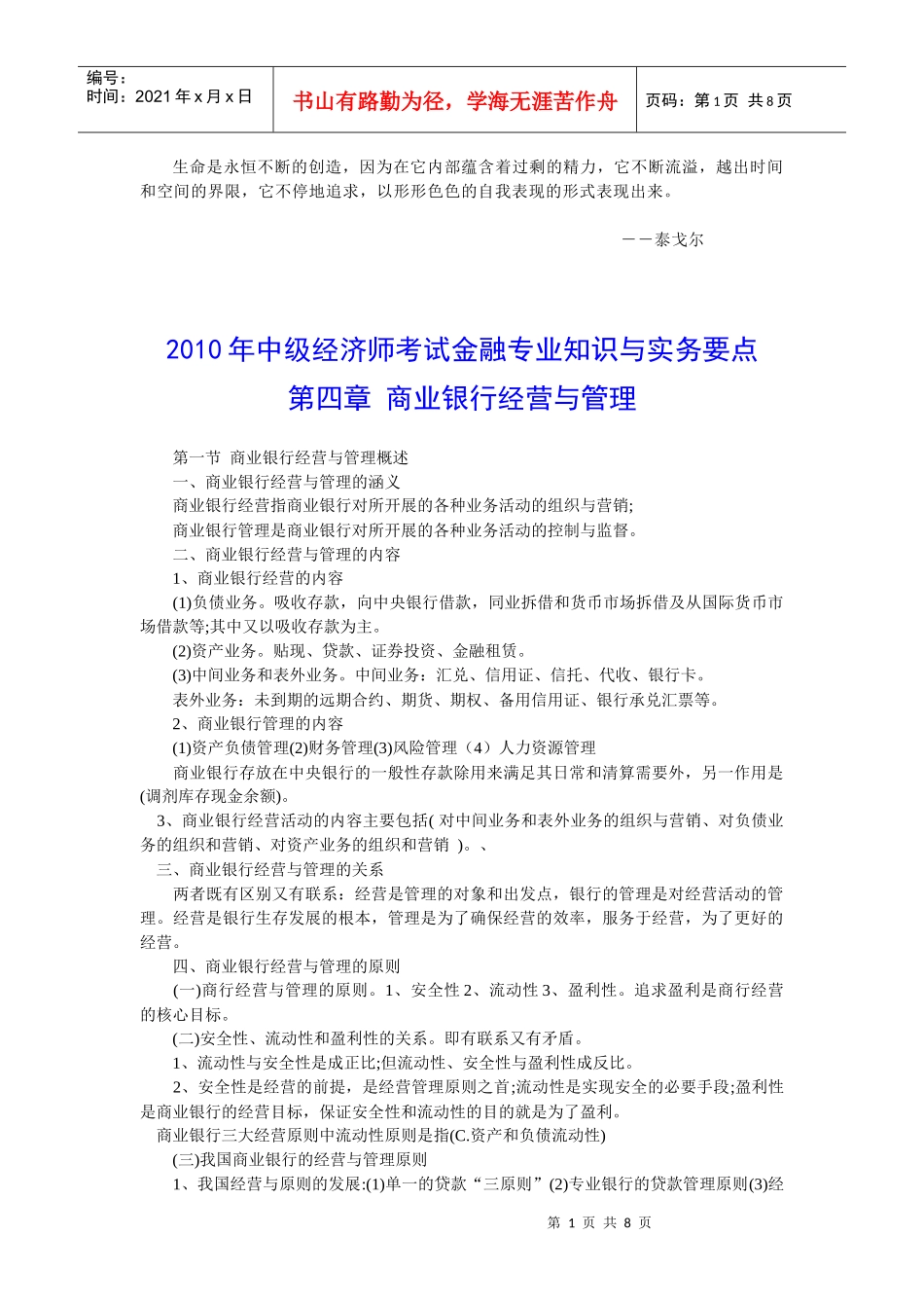 Dbalyo2010年中级经济师考试金融专业知识与实务要点第四章商业银行_第1页