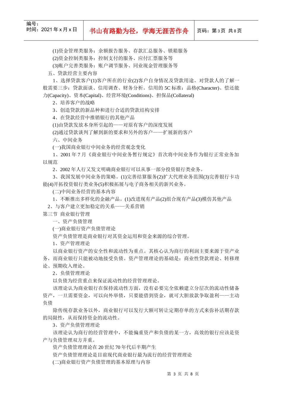 Dbalyo2010年中级经济师考试金融专业知识与实务要点第四章商业银行_第3页