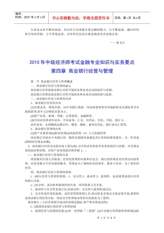 Dbalyo2010年中级经济师考试金融专业知识与实务要点第四章商业银行