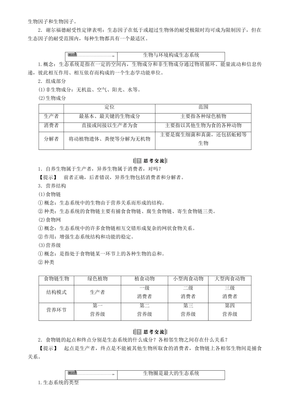 《生态环境的稳态》教案（2）_第2页