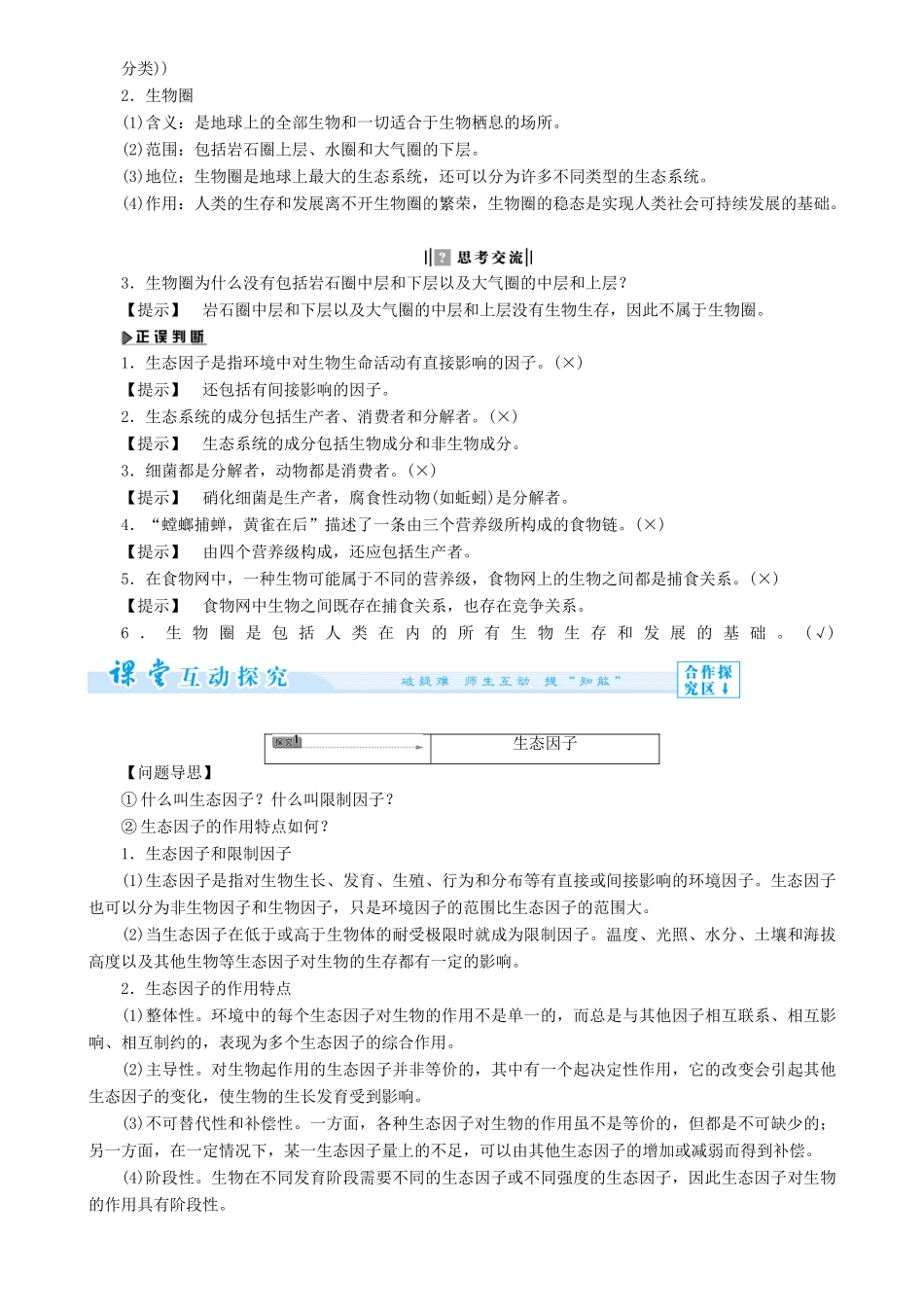 《生态环境的稳态》教案（2）_第3页