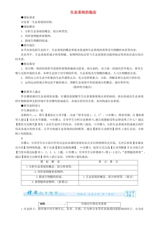《生态环境的稳态》教案（2）