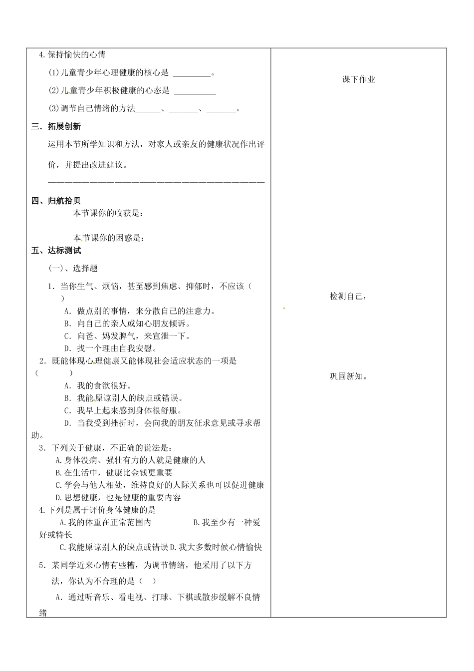 山东省郯城三中八年级生物《评价自己的健康状况》教案 人教新课标版_第2页