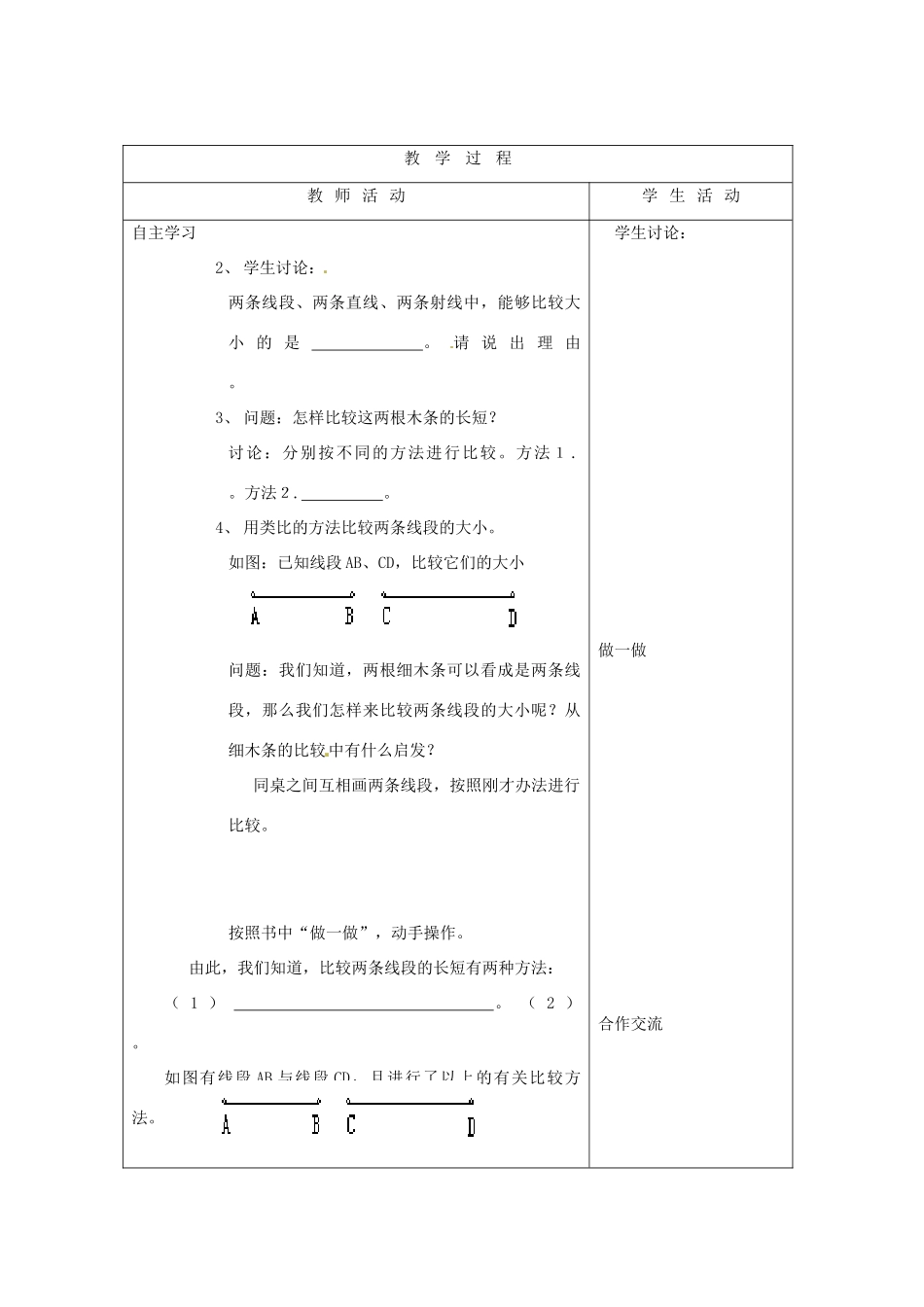 山东省烟台20中七年级数学 《线段的长短比较》教案_第3页