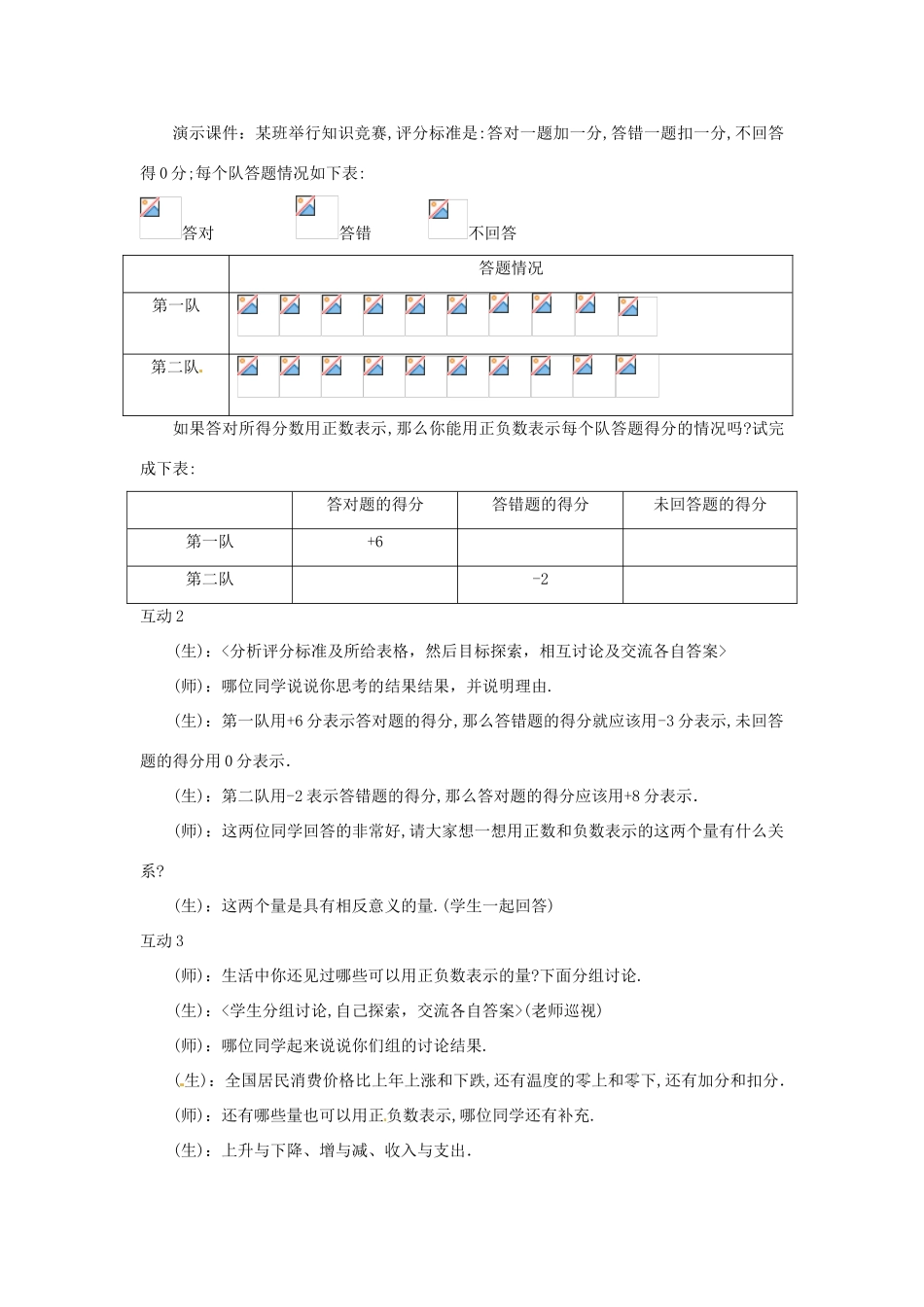 山东省枣庄市第四十二中学七年级数学 2.1.1 有理数教案 北师大版_第2页