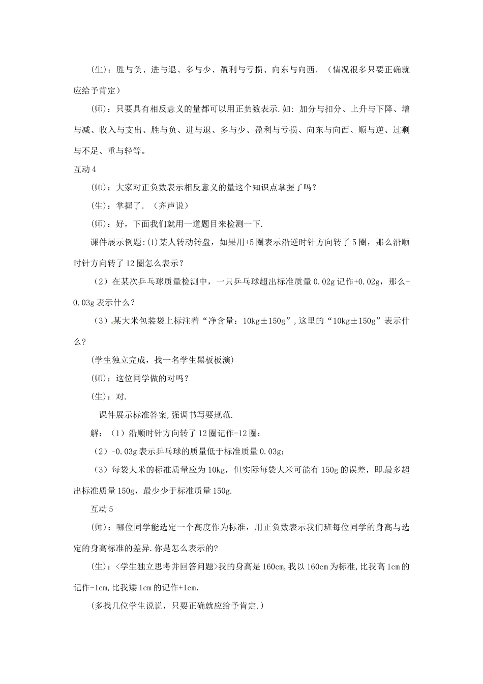 山东省枣庄市第四十二中学七年级数学 2.1.1 有理数教案 北师大版_第3页