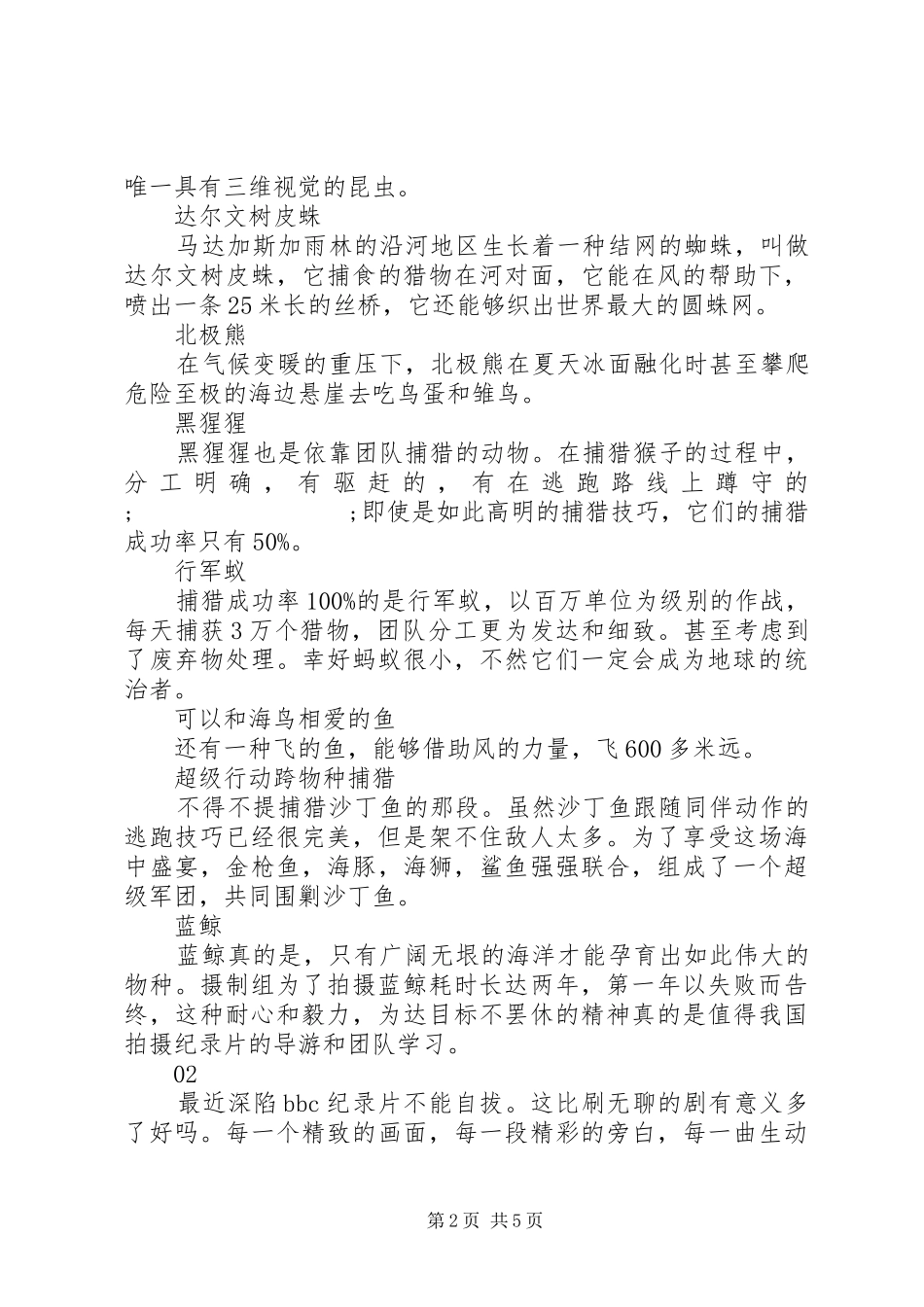 猎捕观后感精选 _第2页