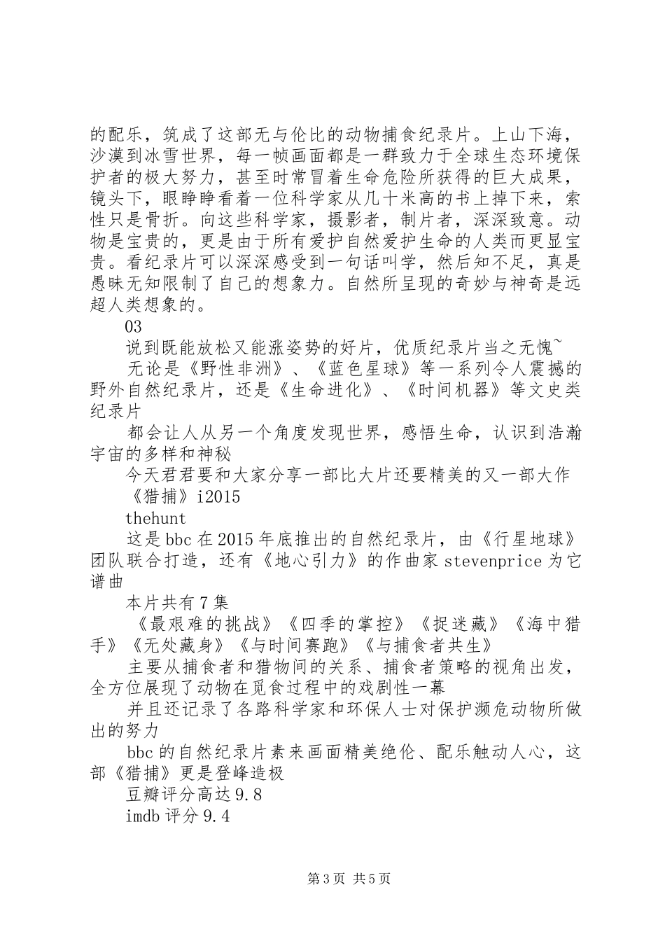 猎捕观后感精选 _第3页