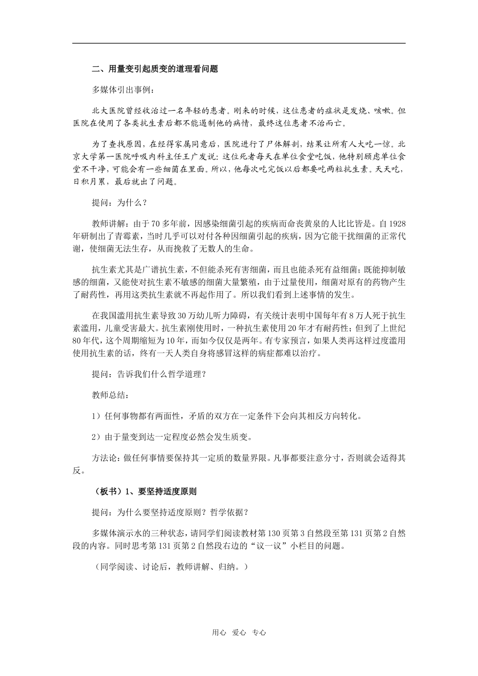 高二政治第四课第二节第二框《用量变引起质变的道理看问题》教学设计_第2页