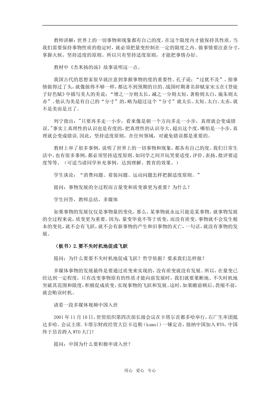 高二政治第四课第二节第二框《用量变引起质变的道理看问题》教学设计_第3页