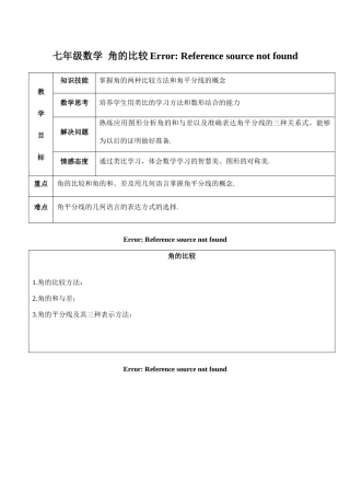 七年级数学 角的比较