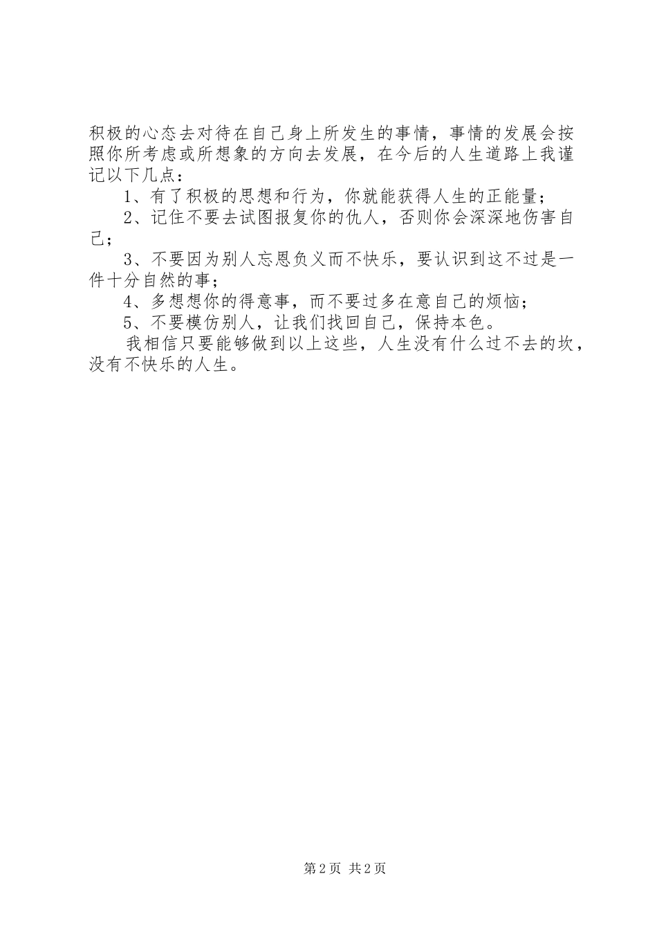 《卡耐基正能量》读后感 _第2页