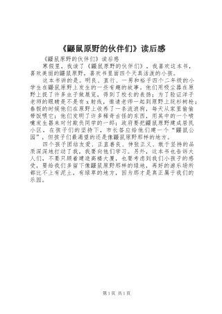 《鼹鼠原野的伙伴们》读后感 