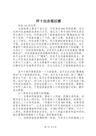 歼十出击观后感 