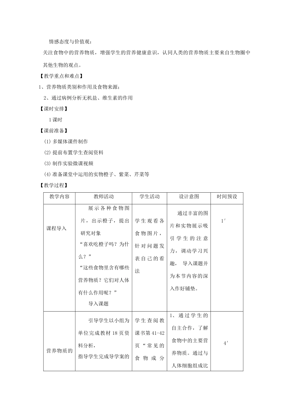 七年级生物上册 4.2.1食物中的营养物质教案 鲁科版五四制-鲁科版初中七年级上册生物教案_第2页