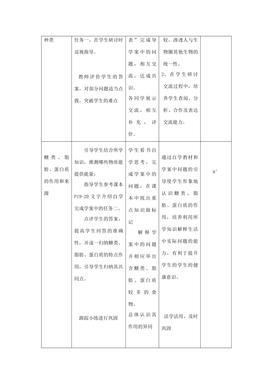 七年级生物上册 4.2.1食物中的营养物质教案 鲁科版五四制-鲁科版初中七年级上册生物教案_第3页