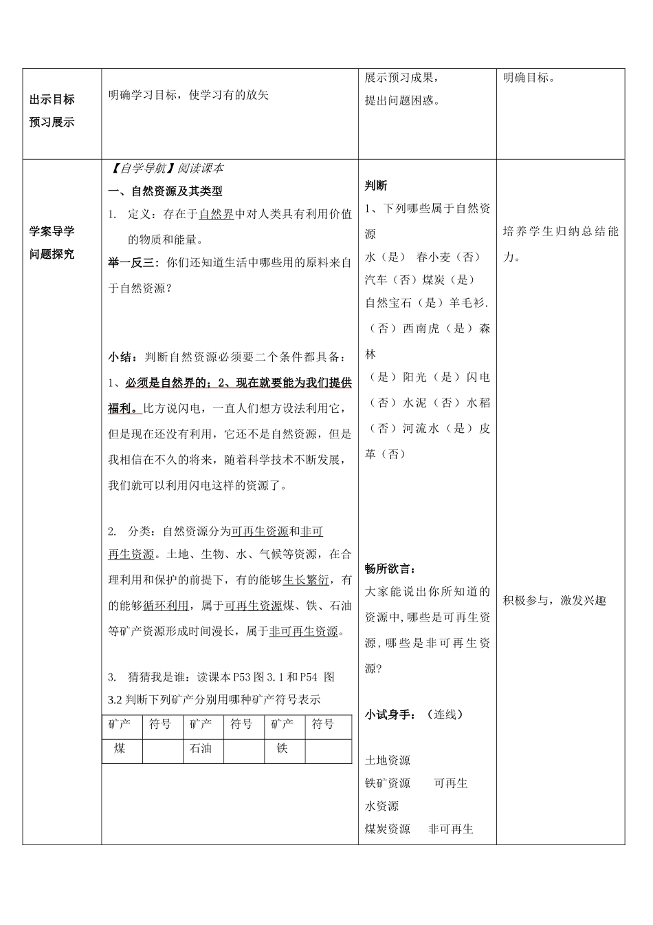 山东省枣庄市峄城区吴林街道中学八年级地理上册《3.1 自然资源》教案  新人教版_第2页