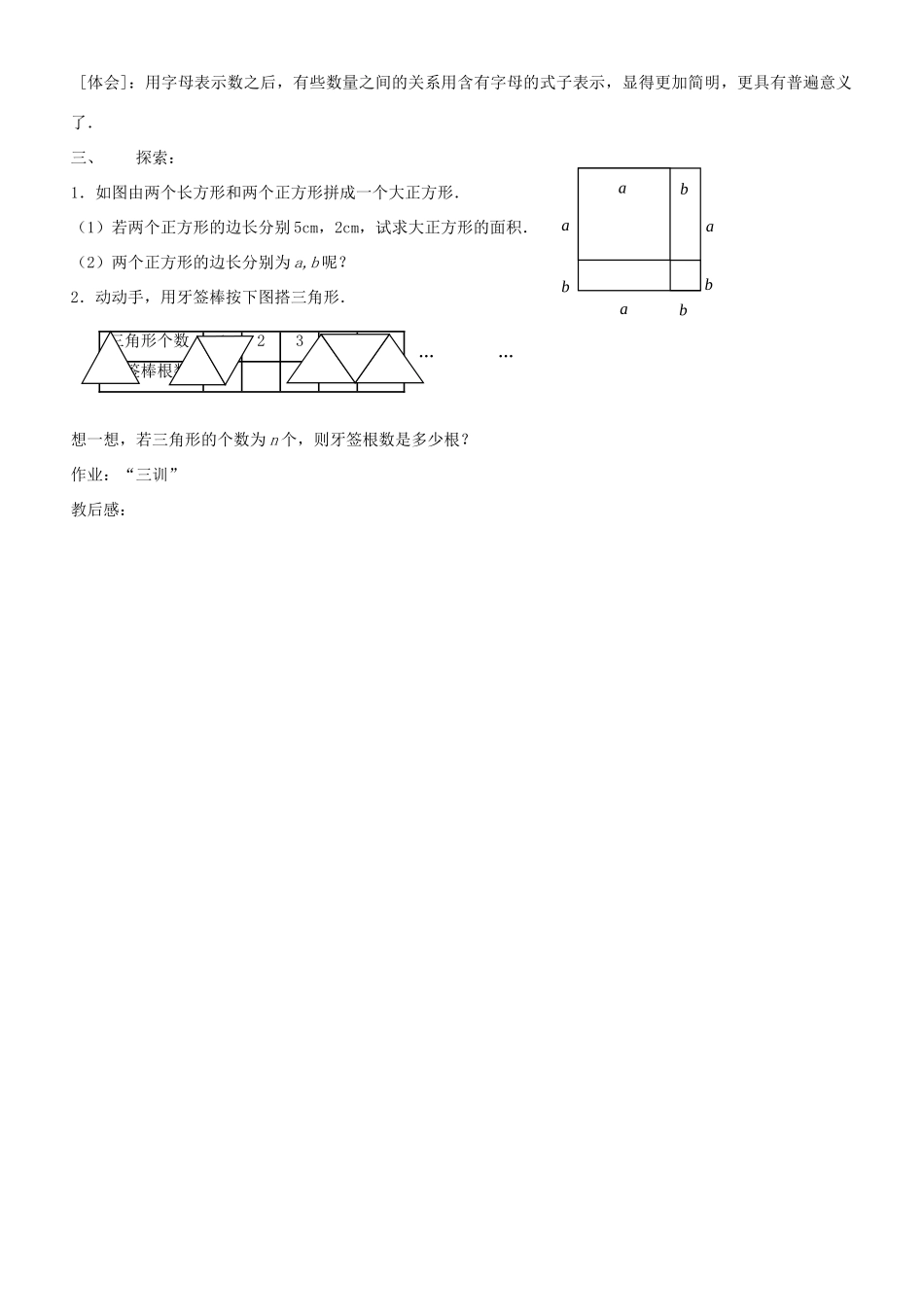 七年级数学上册 第01课时 用字母代替数教案 华东师大版_第2页