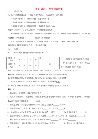 七年级数学上册 第01课时 用字母代替数教案 华东师大版