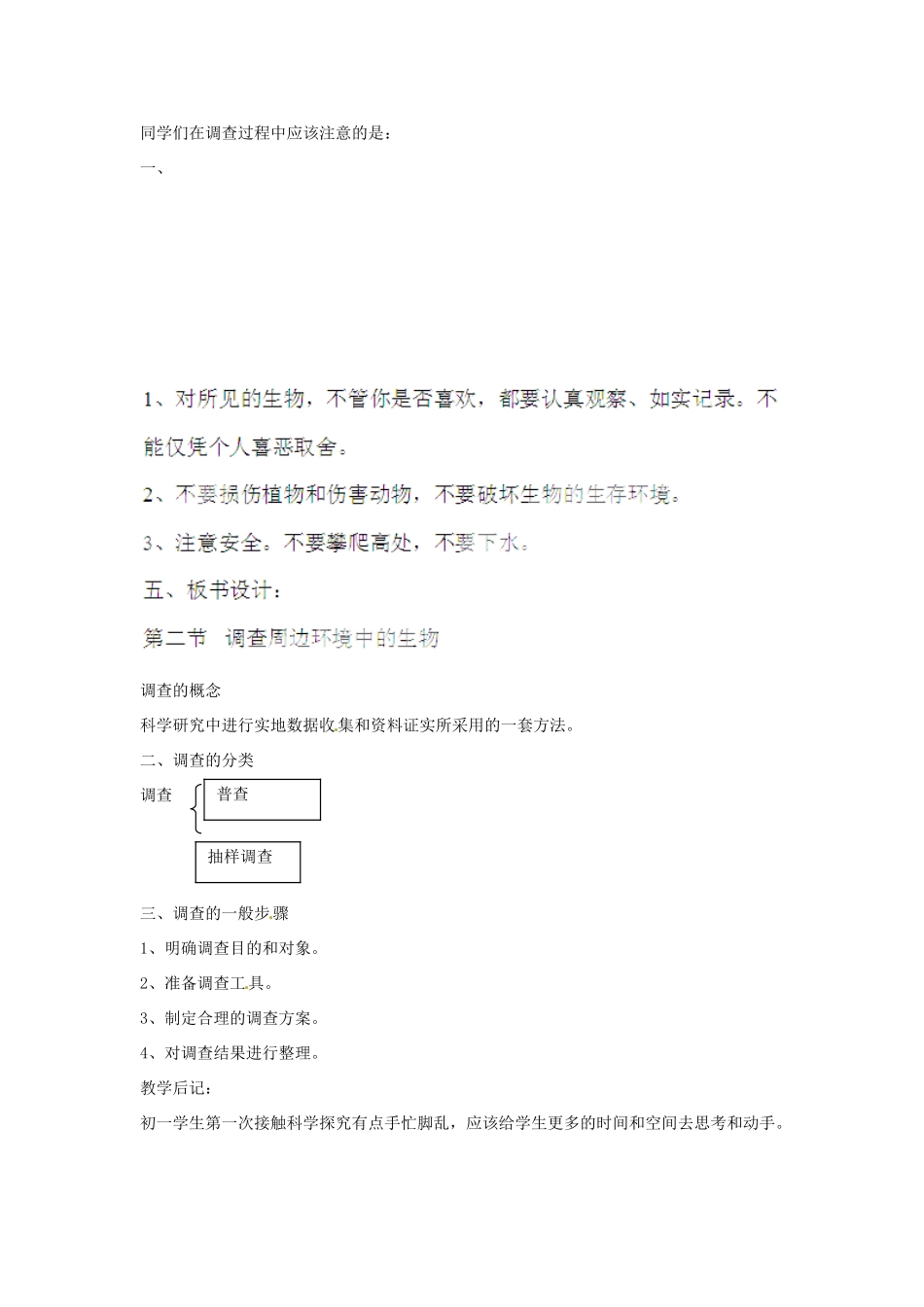 山东省龙口市诸由观镇诸由中学七年级生物上册 第一单元 第一章 第二节 调查周边环境中的生物教案 （新版）新人教版_第3页
