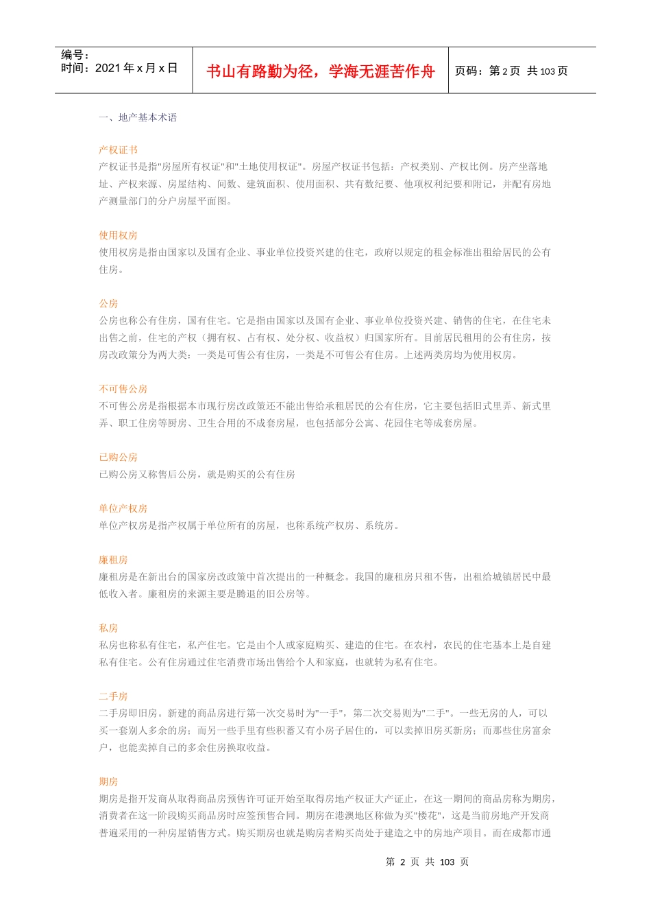 23房地产专业培训手册_第2页
