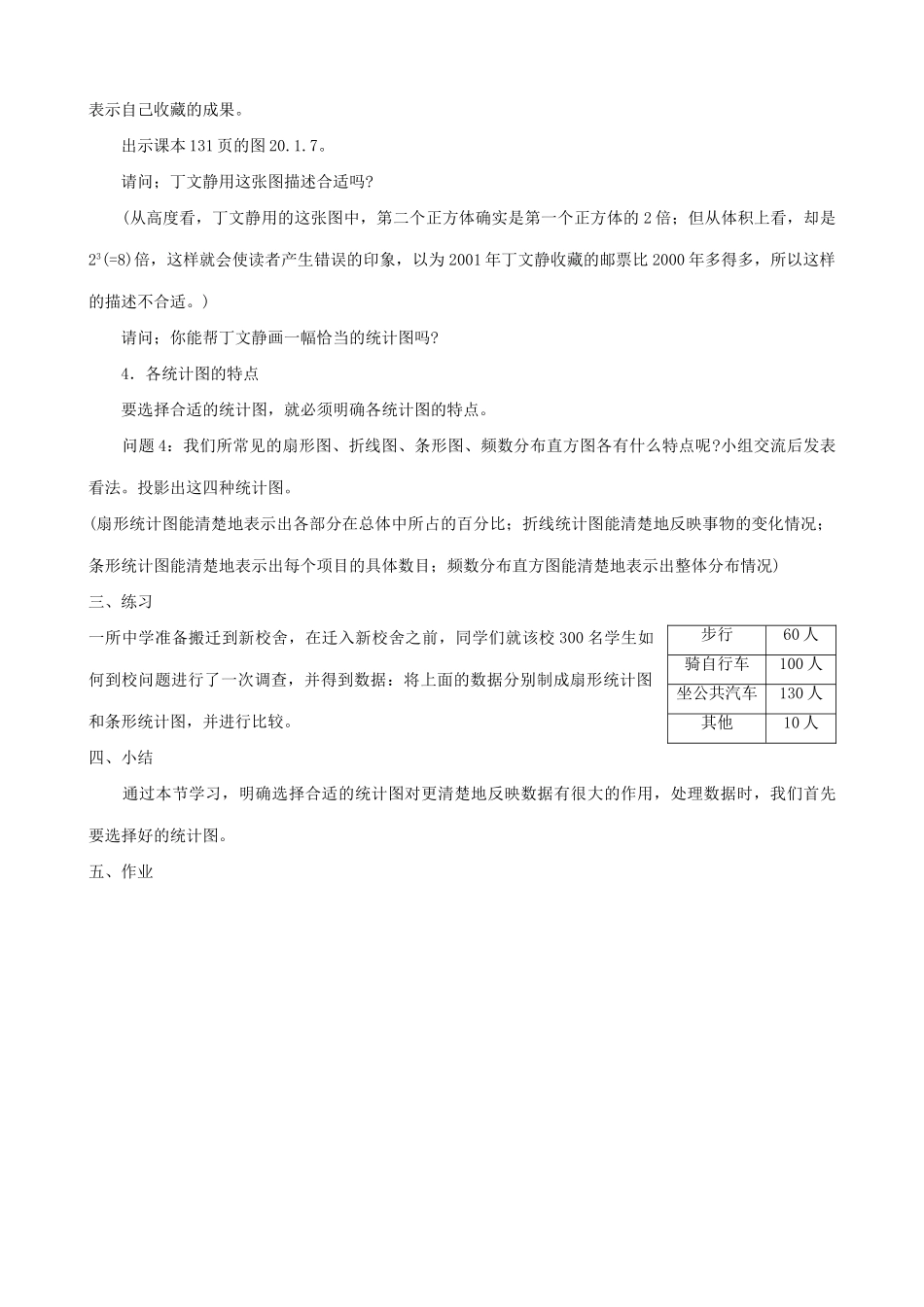鲁教版九年级数学上册选择合适的统计图表教案_第2页