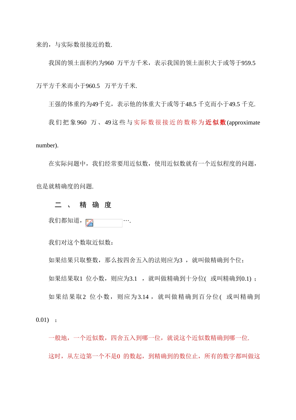 人教版七年级上册数学1.5.3近似数和有效数字教案_第2页