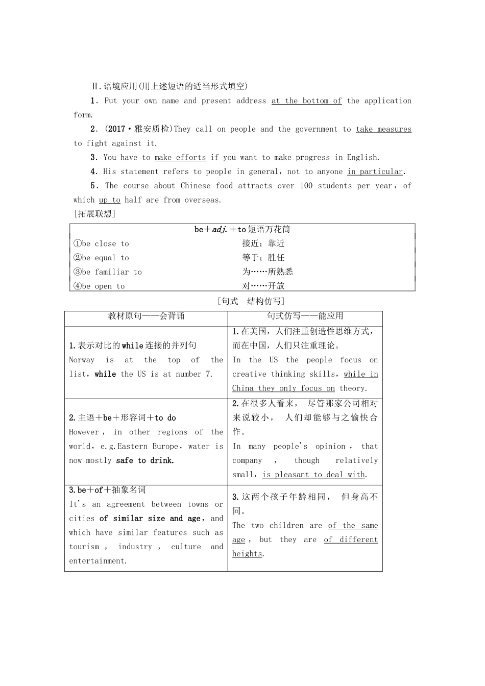 高三英语一轮复习 Module 2 Developing and Developed Countries教师用书 外研版必修3-外研版高三必修3英语教案_第3页