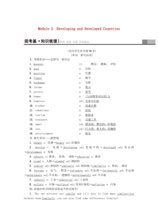 高三英语一轮复习 Module 2 Developing and Developed Countries教师用书 外研版必修3-外研版高三必修3英语教案