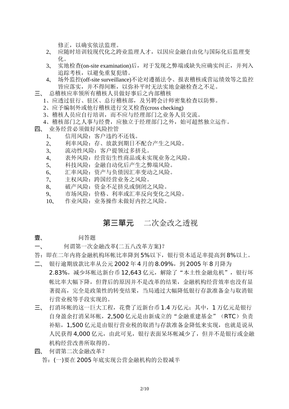 (简体)我国金融机构的特徵与发展_第2页