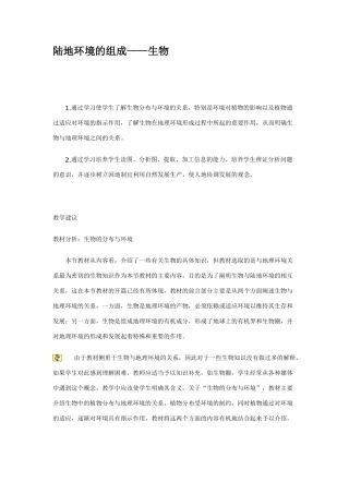 高中地理陆地环境的组成——生物