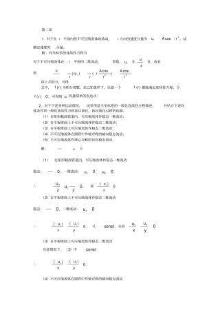 传递过程原理作业题解(1-7章)