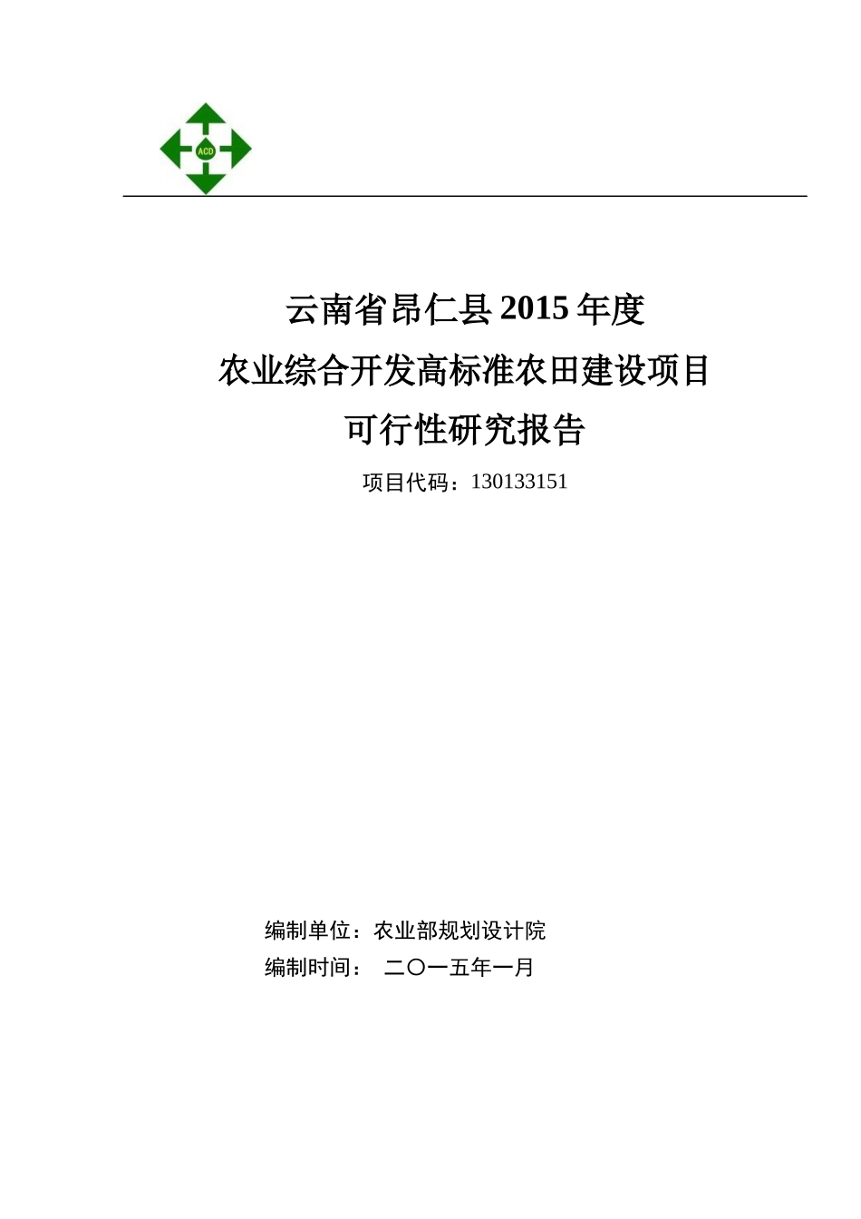 XXXX年农业综合开发高标准农田建设项目可研报告(农业部_第1页