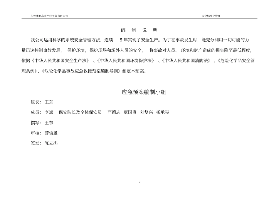 危险化学品泄漏事故应急救援预案(完整版)_第2页